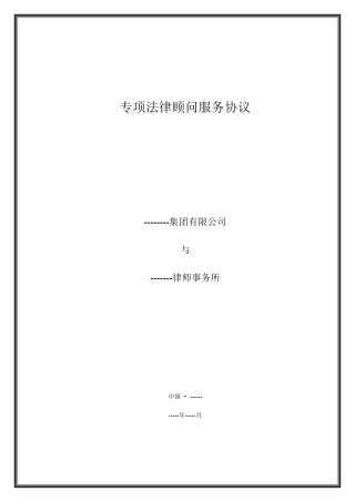 法律尽职调查服务合同