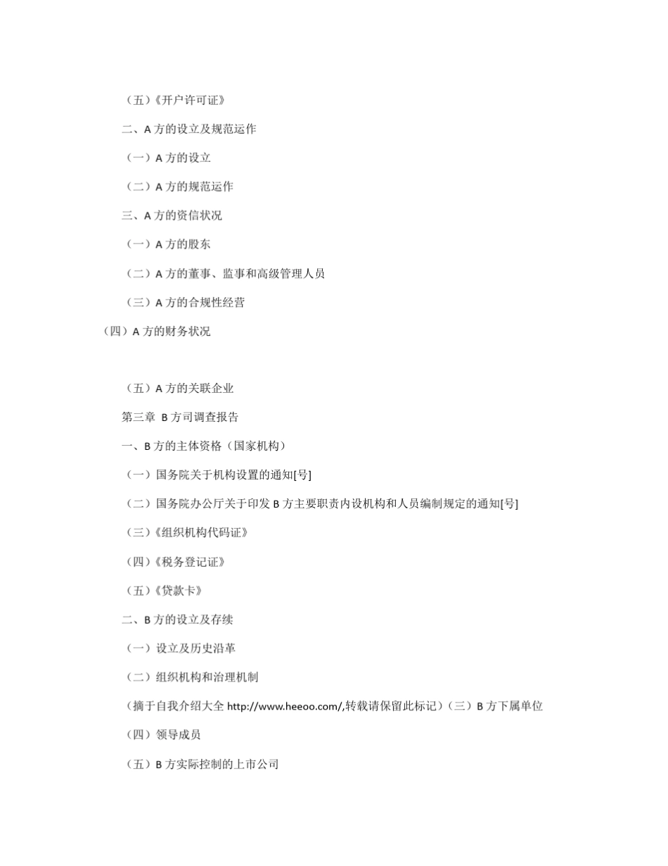 法律尽职调查报告写作指导_第2页