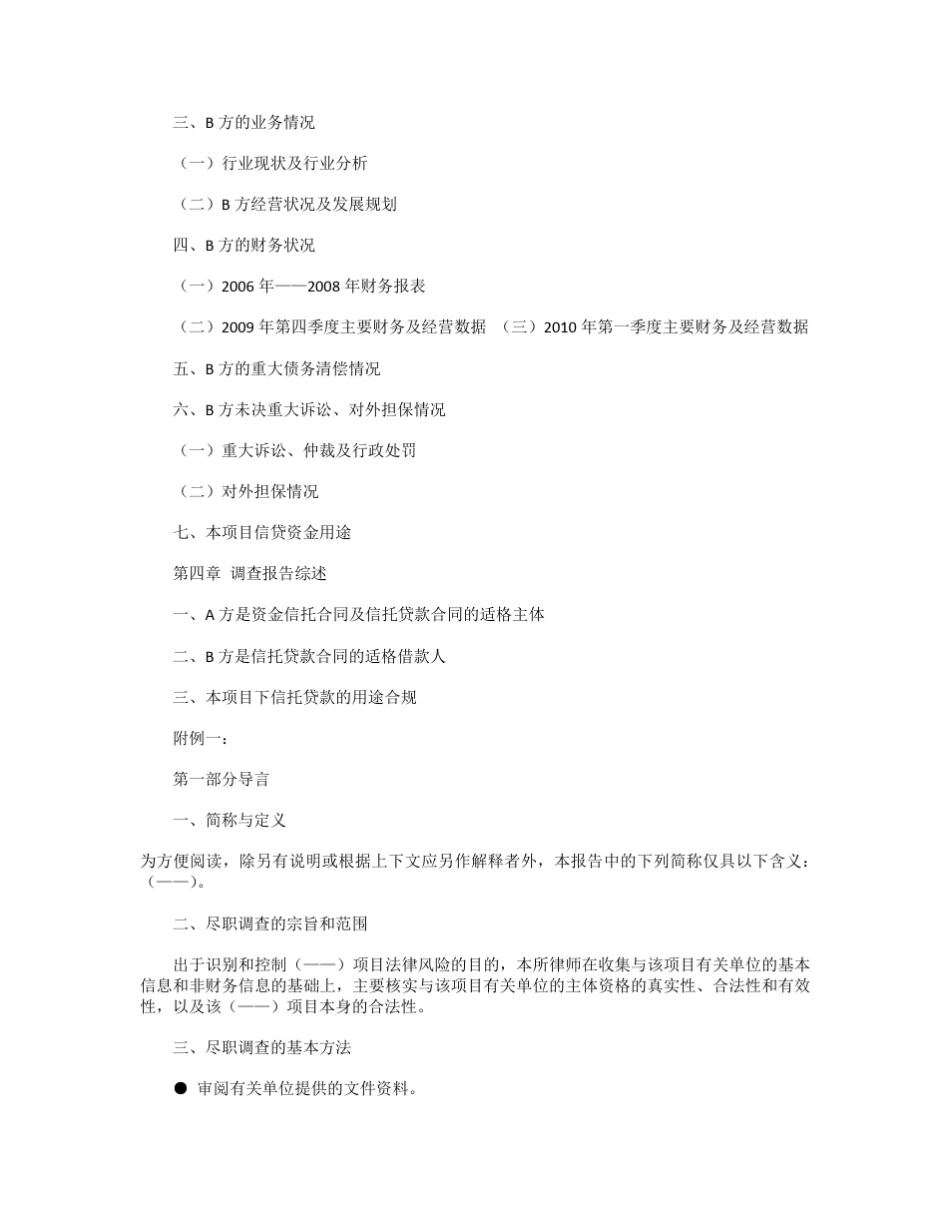 法律尽职调查报告写作指导_第3页