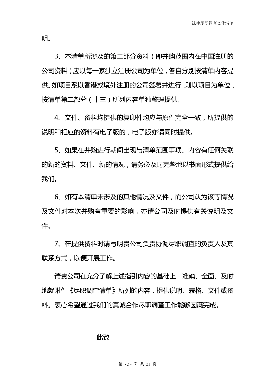 法律尽职调查清单模板_第3页