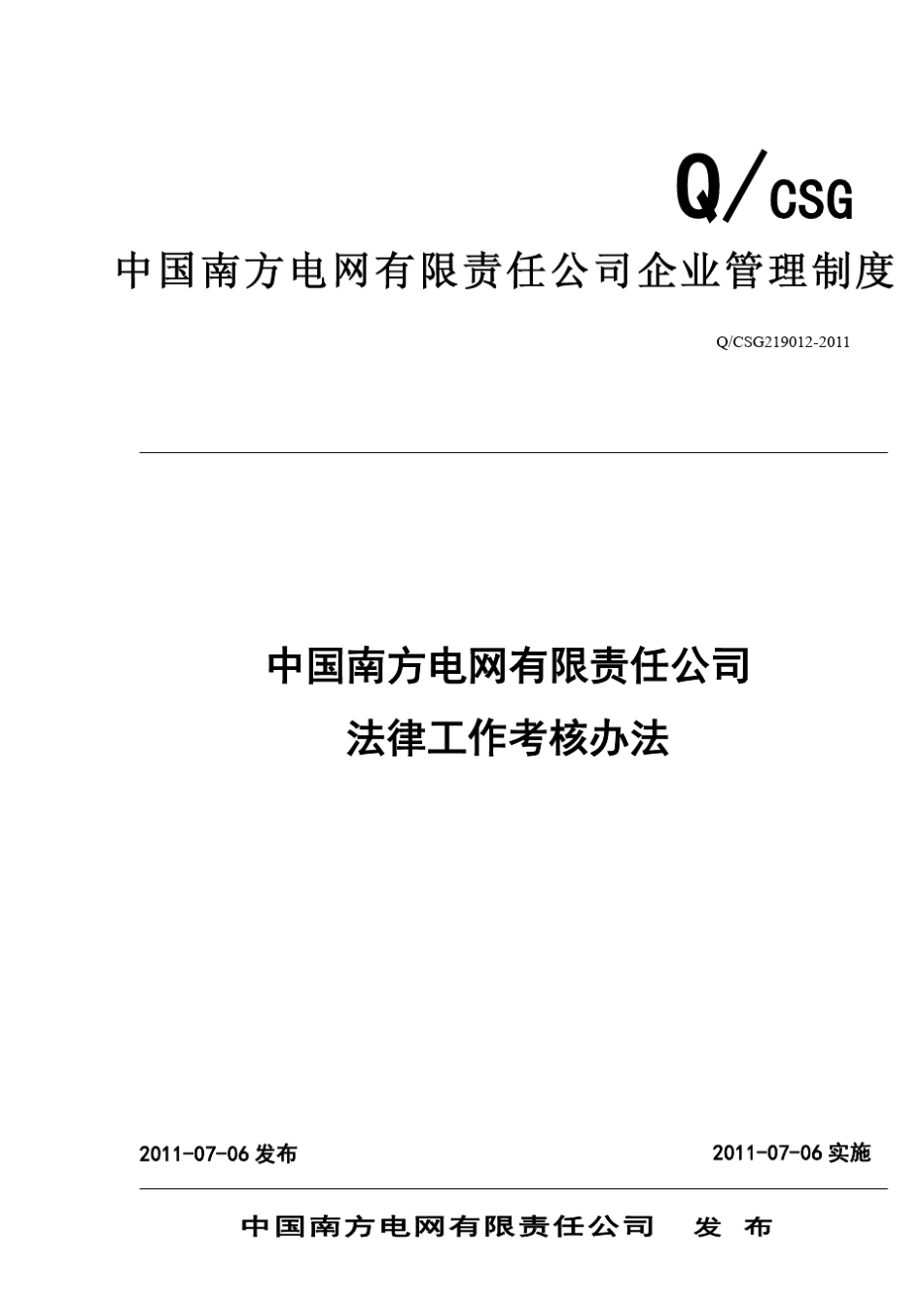 法律工作考核办法_第1页