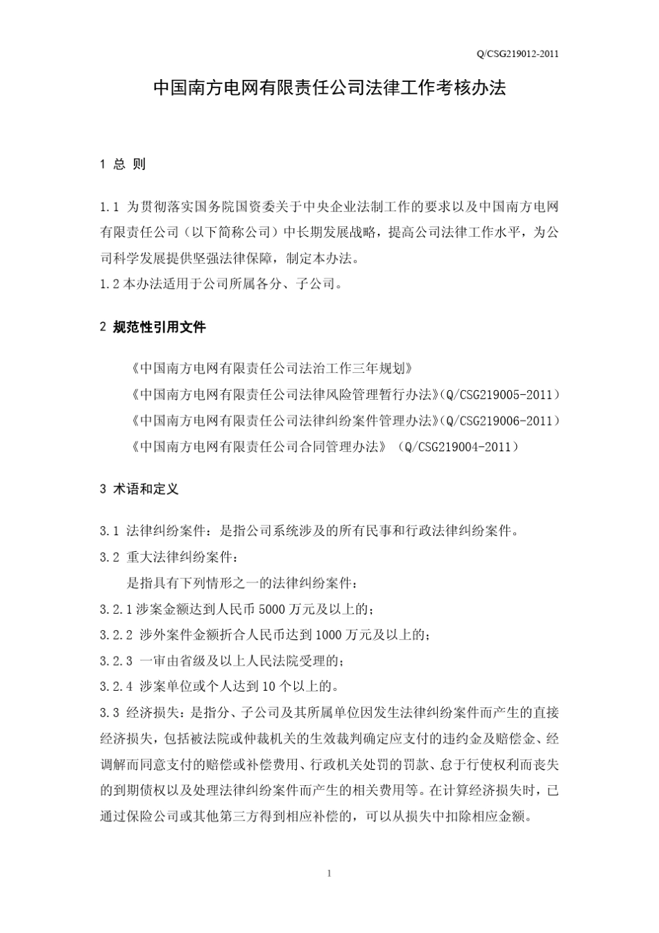 法律工作考核办法_第3页