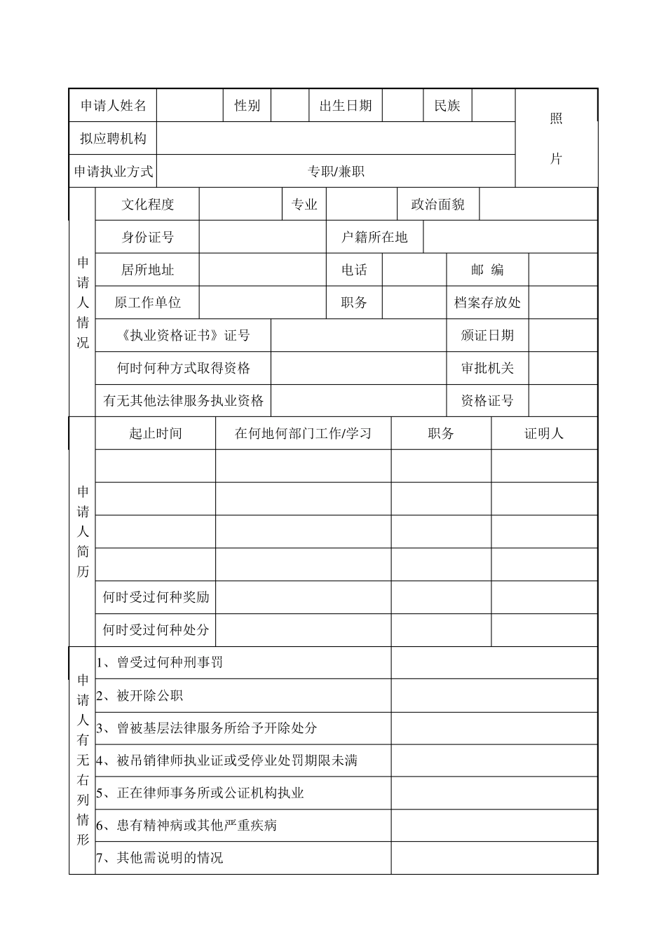 法律工作者申请表_第2页