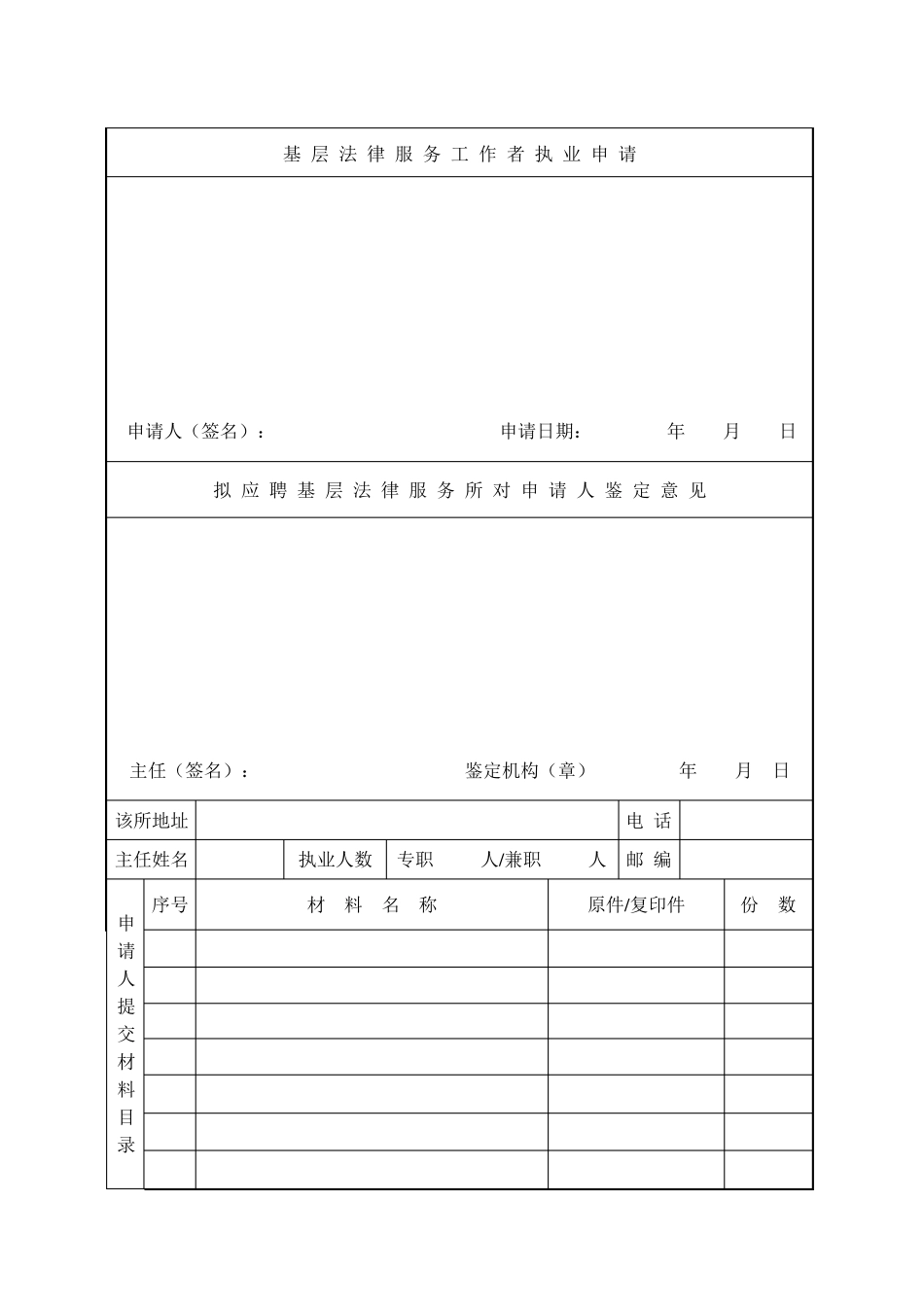 法律工作者申请表_第3页