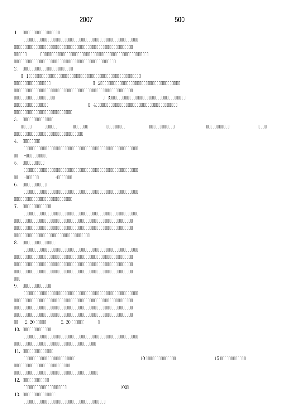 法律常识500题_第1页