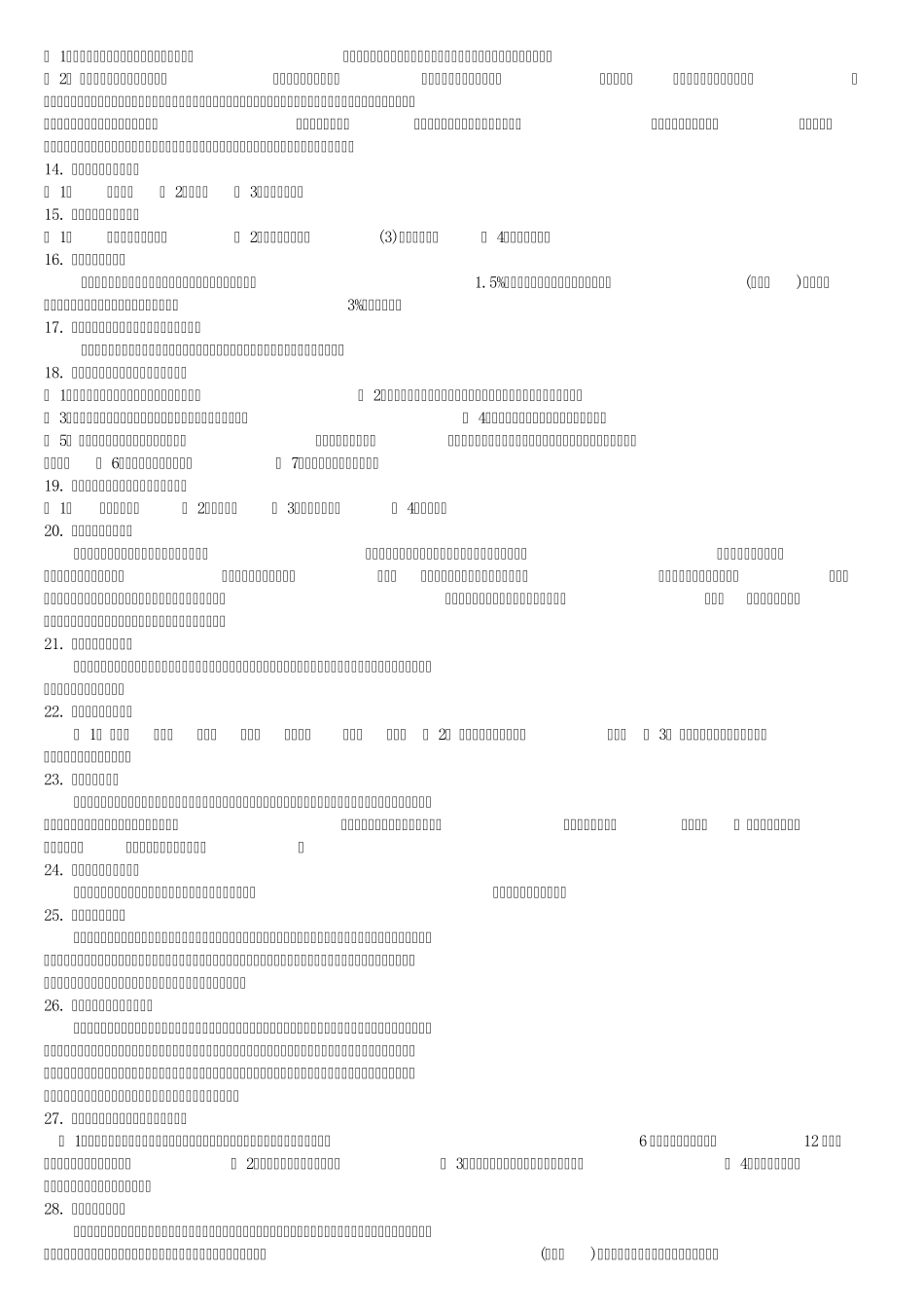 法律常识500题_第2页