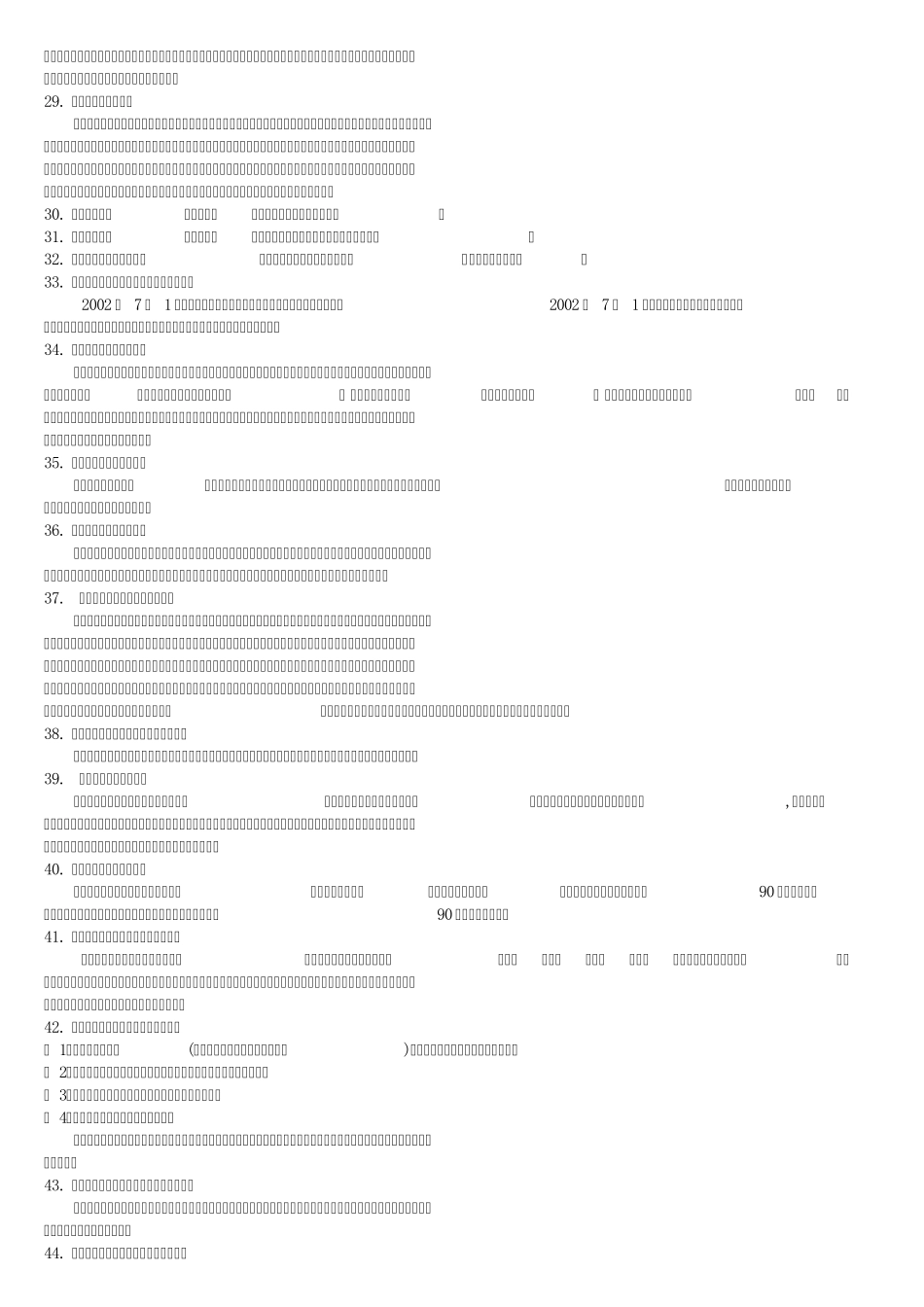 法律常识500题_第3页