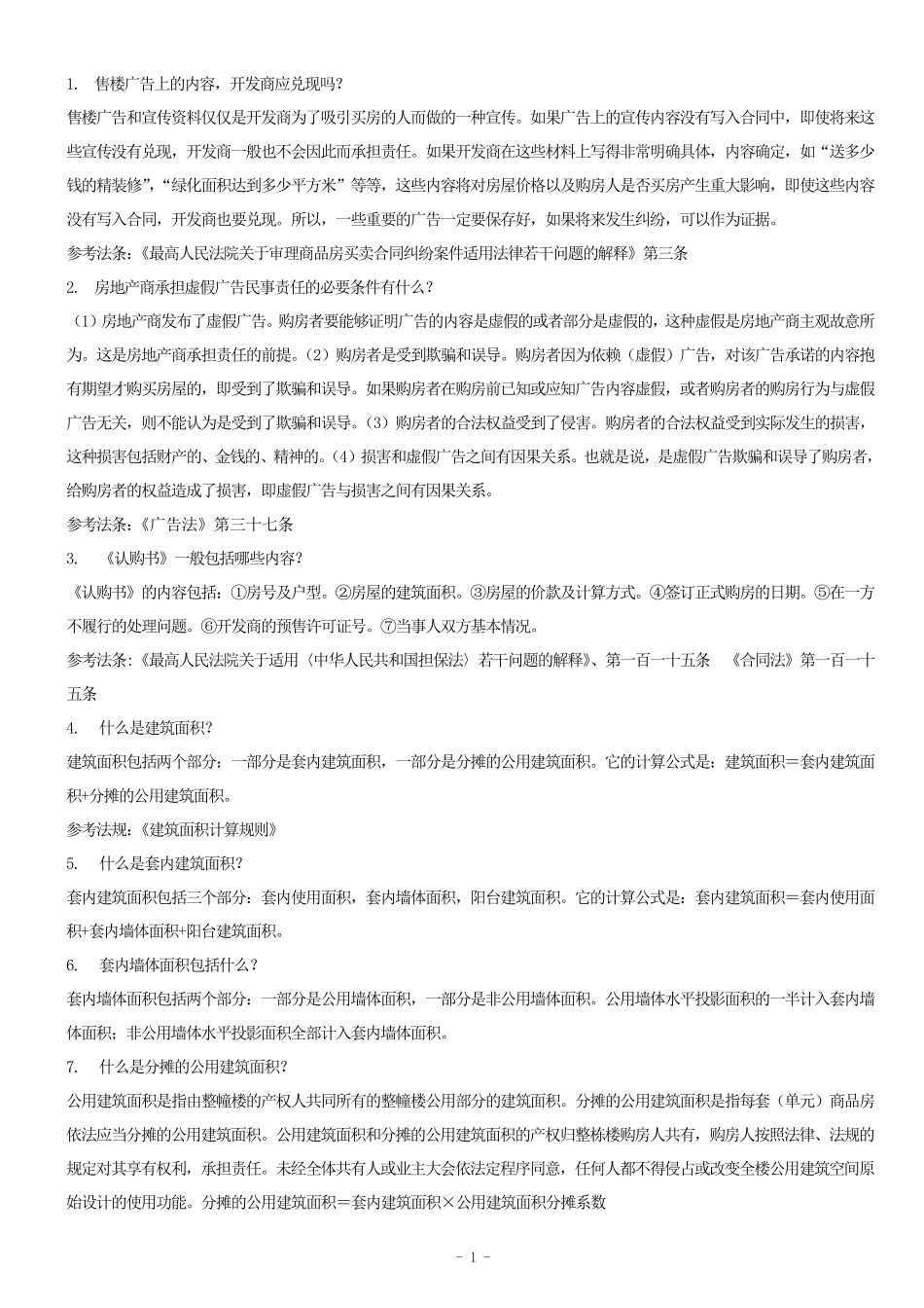 法律常识500题(问答题)_第1页