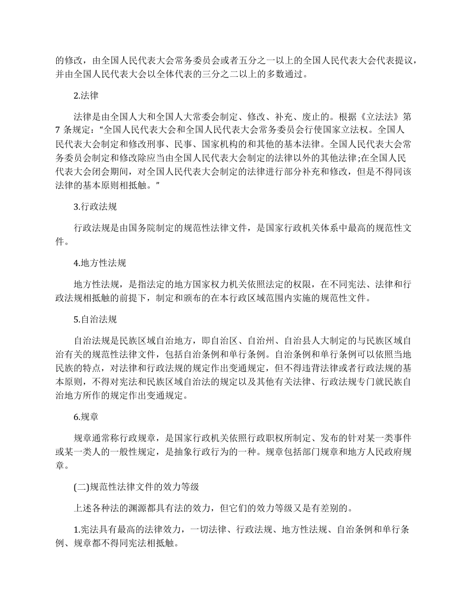 法律常识大全_第2页