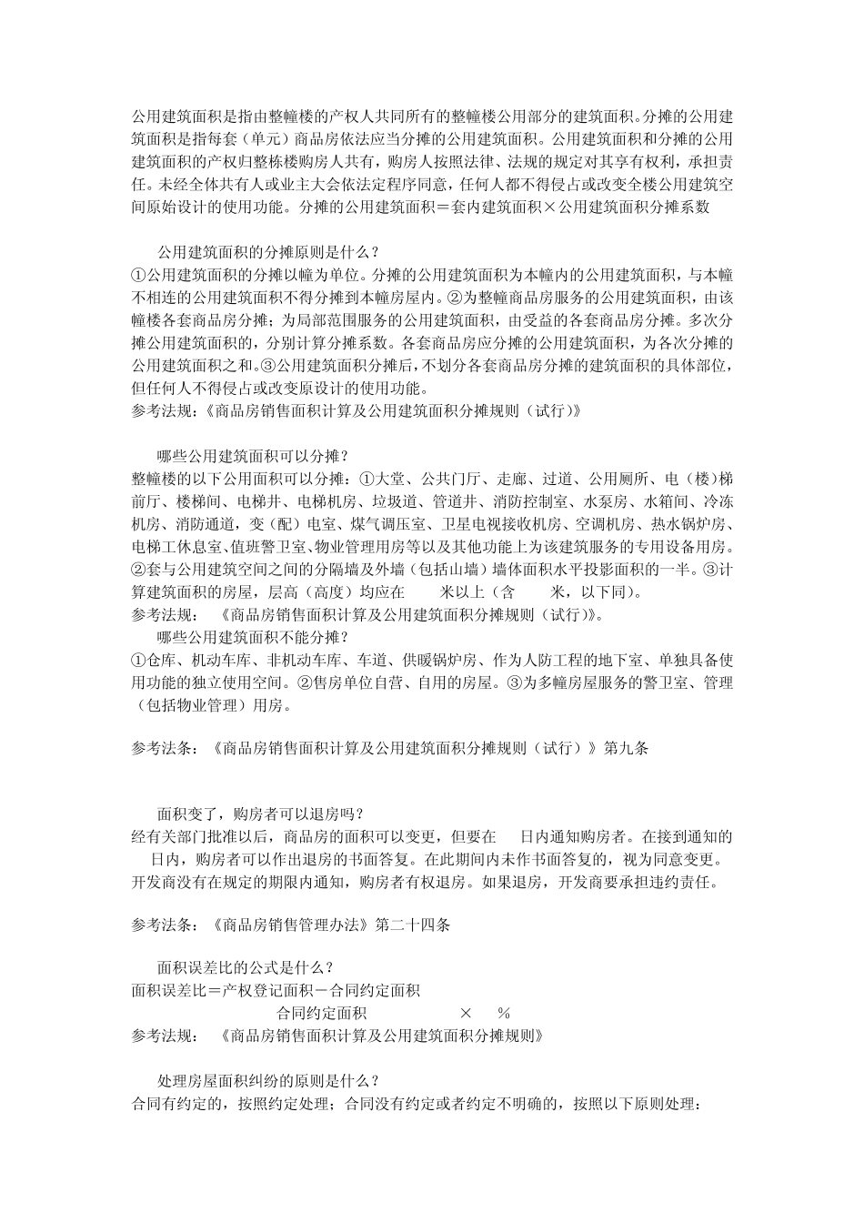 法律常识500题及详细答案_第2页