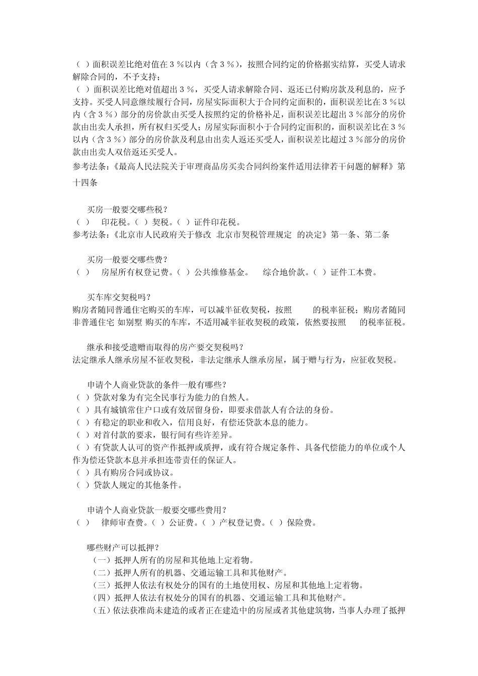 法律常识500题及详细答案_第3页