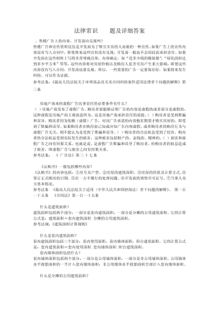 法律常识500题及详细答案