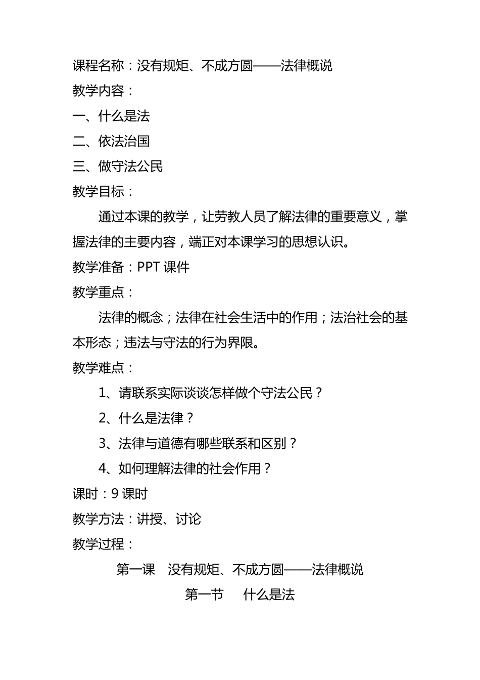 法律常识教案_第2页