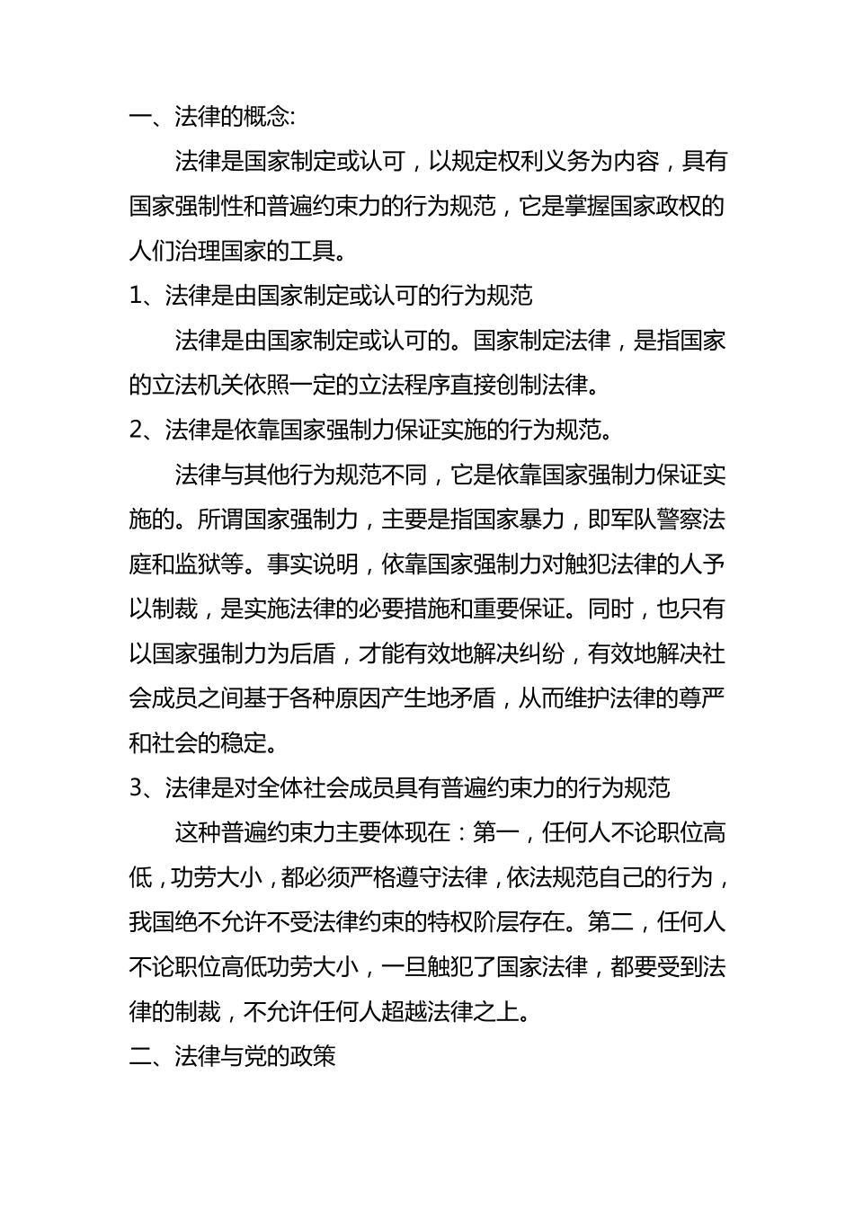 法律常识教案_第3页