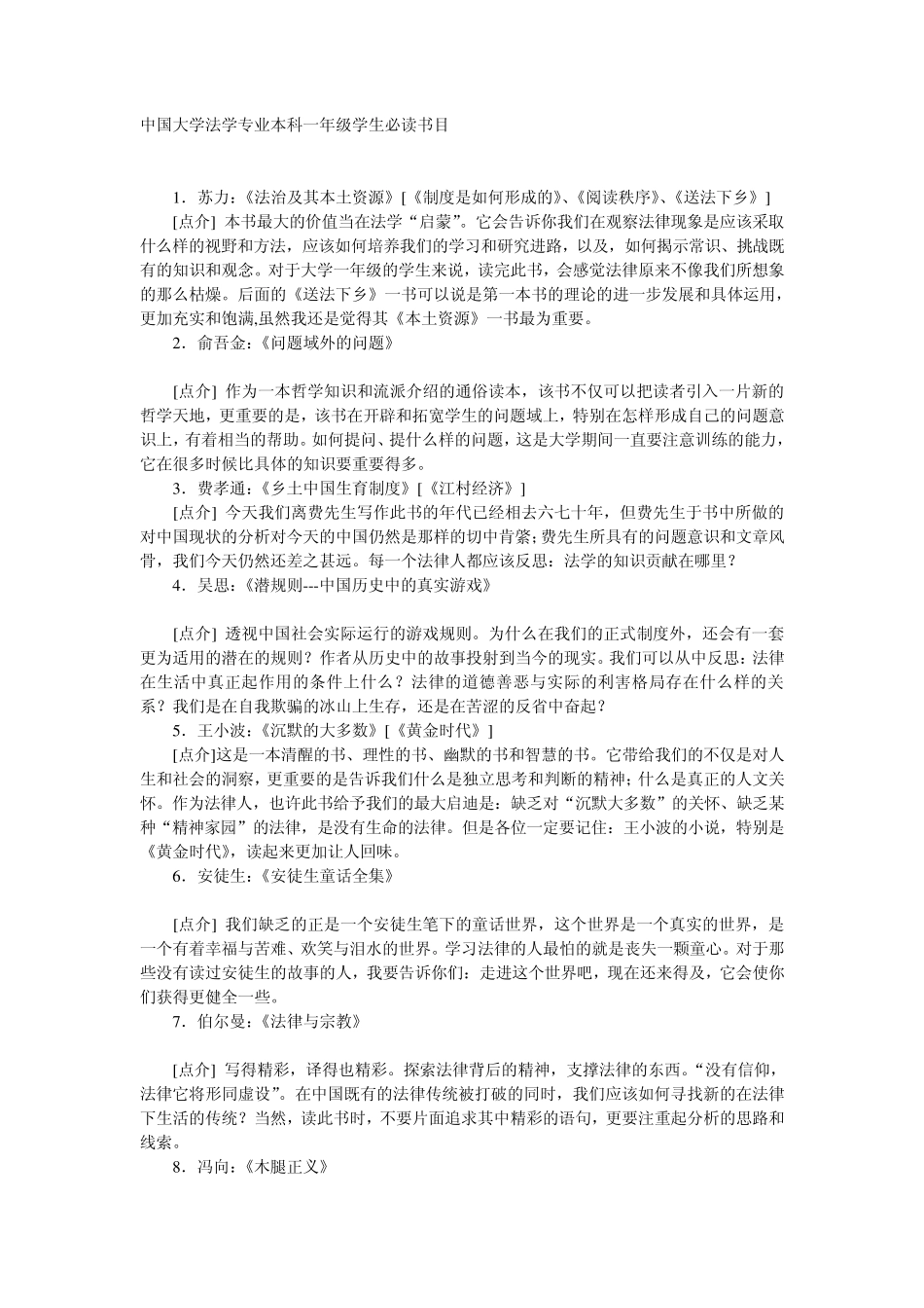 法律必读书籍_第1页