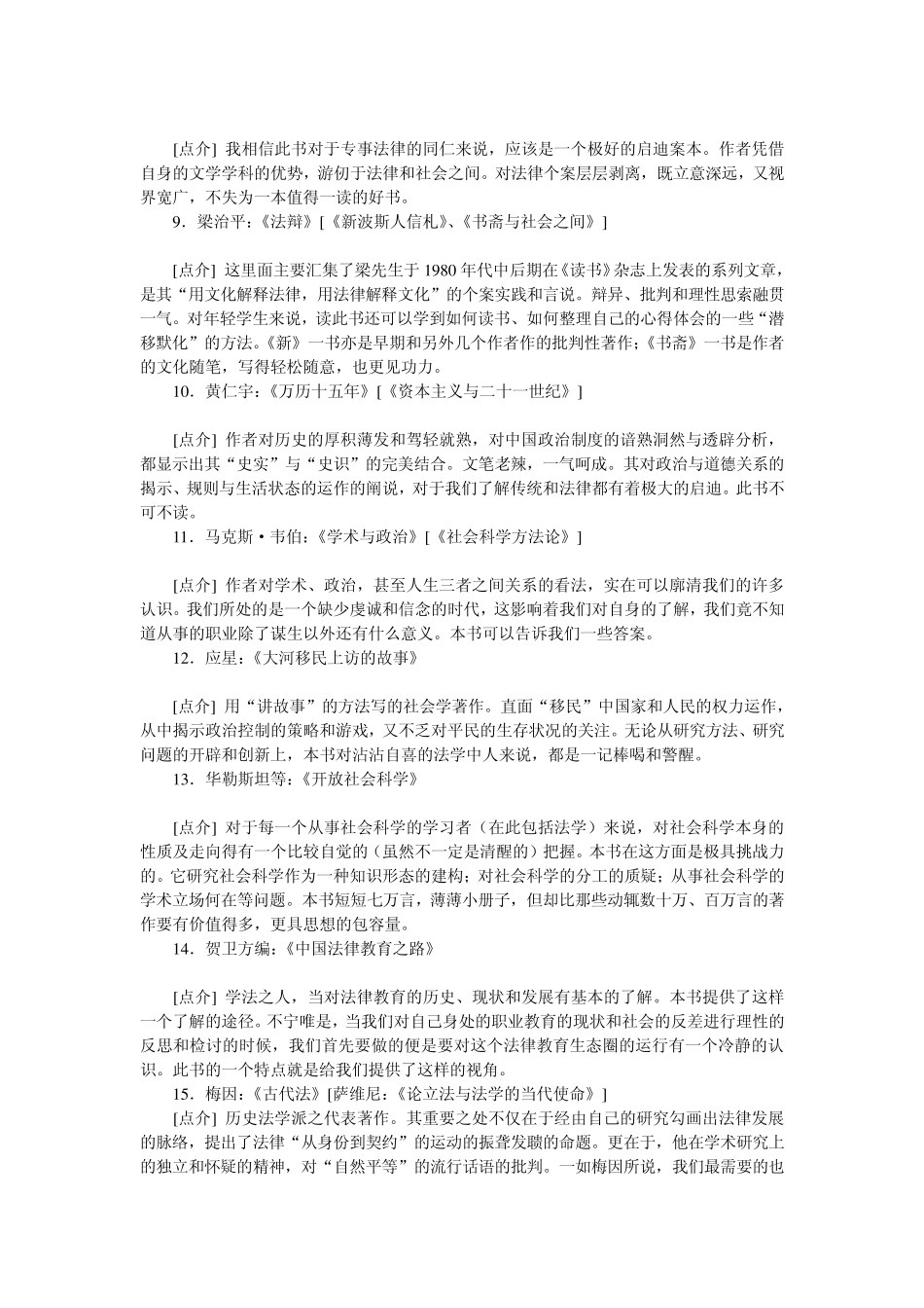 法律必读书籍_第2页