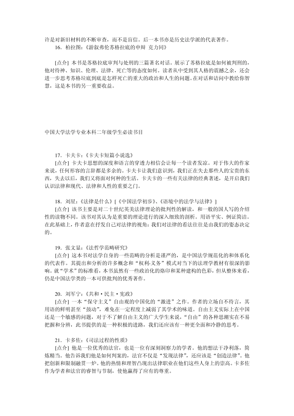 法律必读书籍_第3页