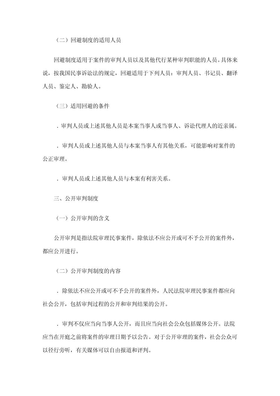 法律常识民事诉讼法_第2页