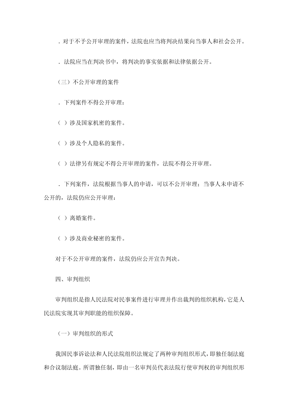 法律常识民事诉讼法_第3页