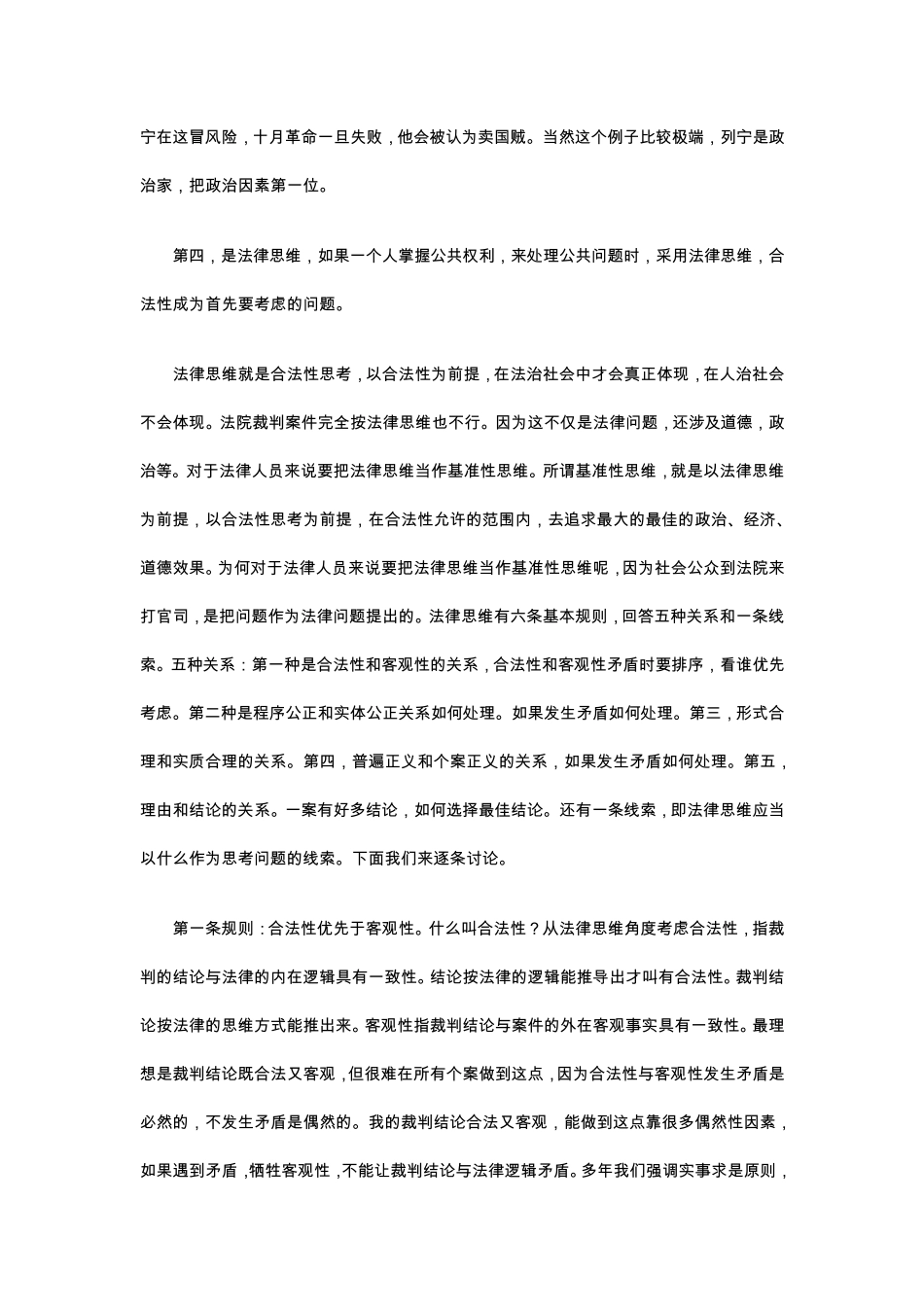 法律思维的基本规则(郑成良)_第3页
