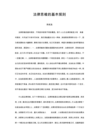 法律思维的基本规则(郑成良)