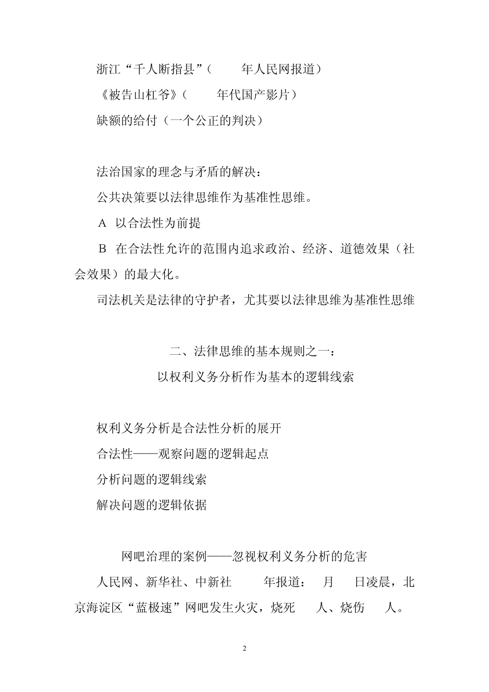 法律思维讲座(上海交通大学副校长郑成良教授主讲)_第2页
