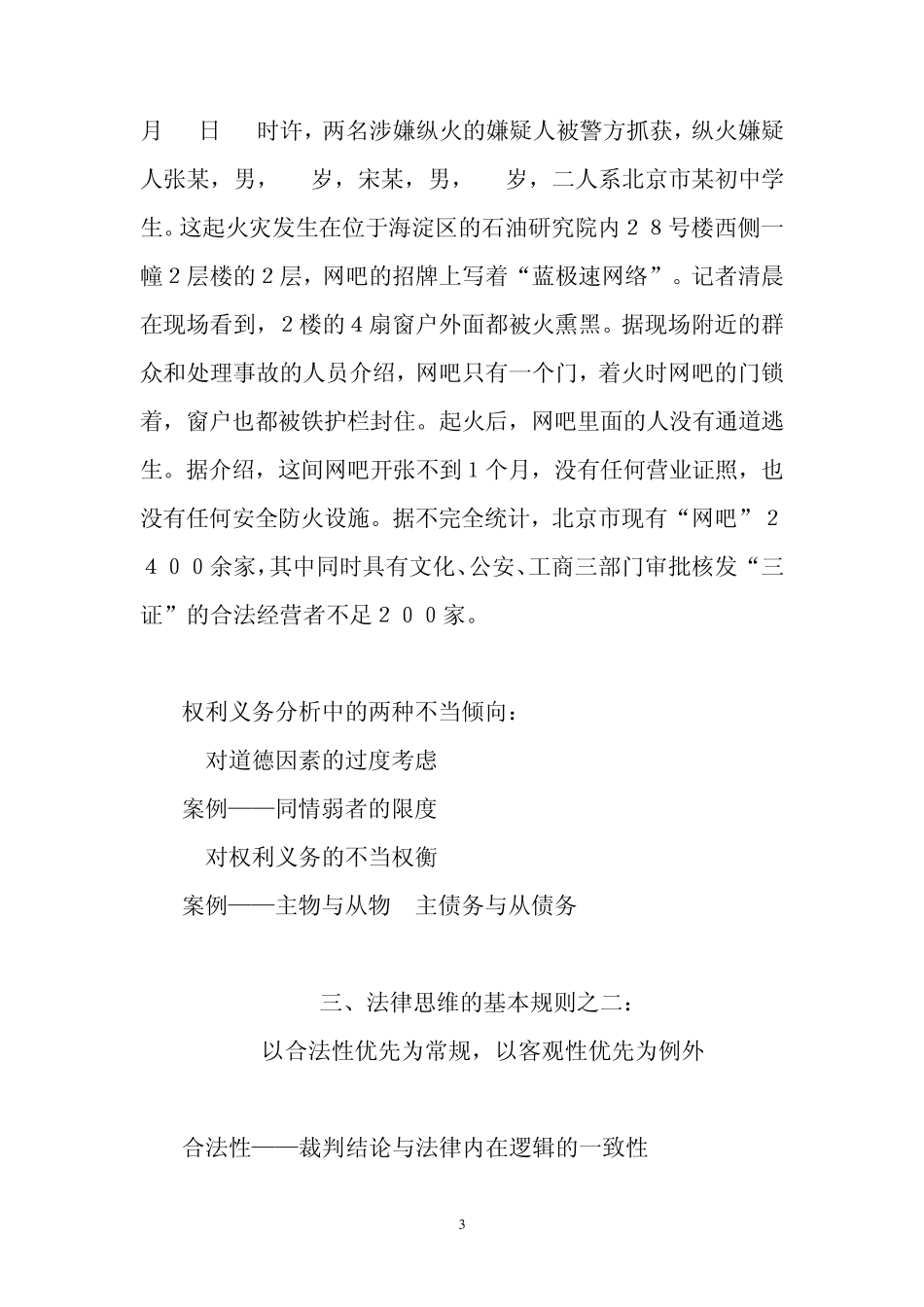 法律思维讲座(上海交通大学副校长郑成良教授主讲)_第3页