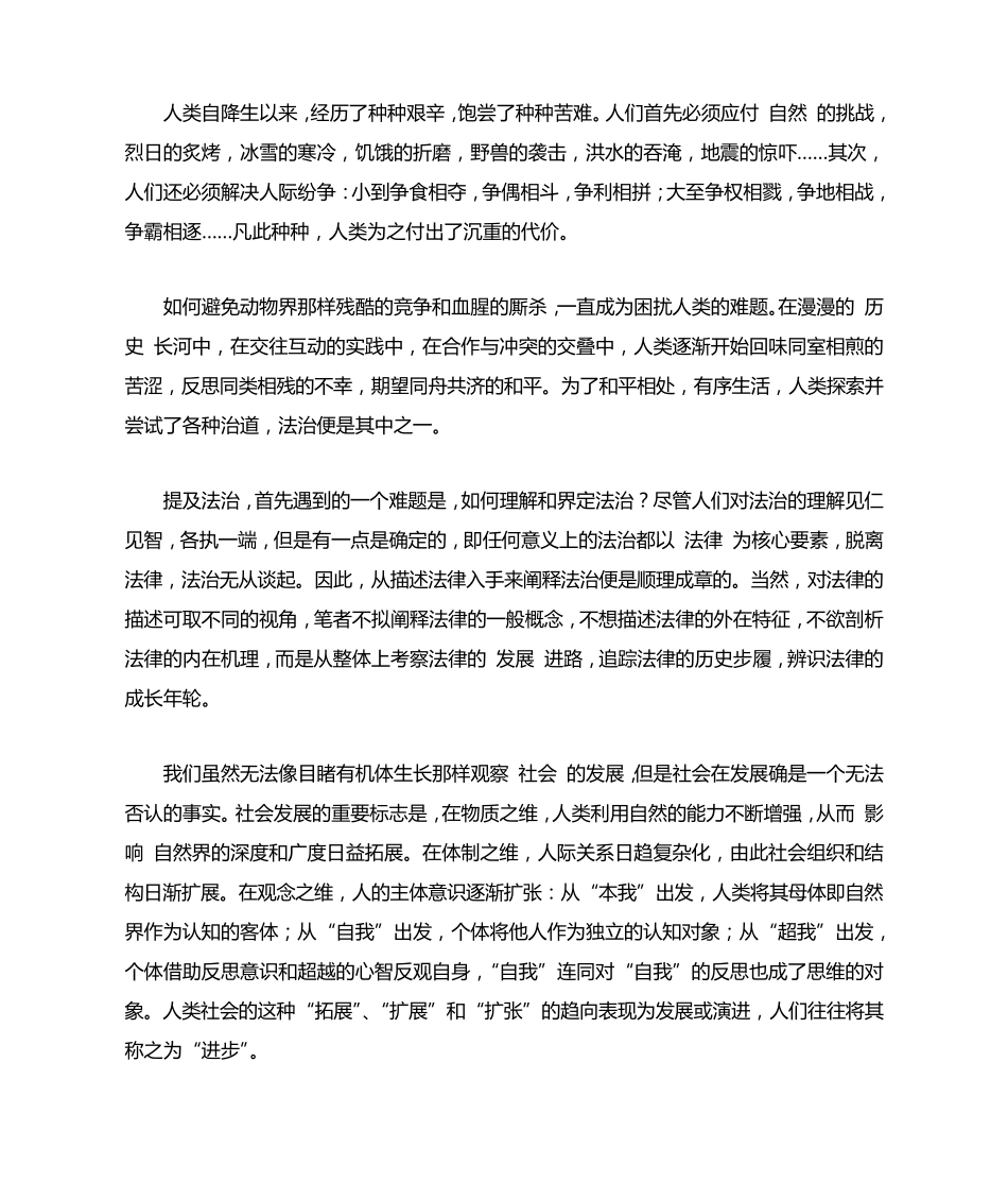 法律成长的精神向度(上)_第1页