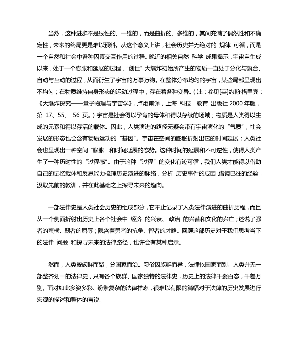 法律成长的精神向度(上)_第2页