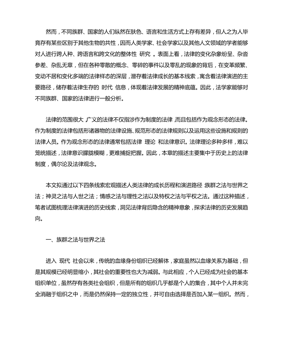 法律成长的精神向度(上)_第3页