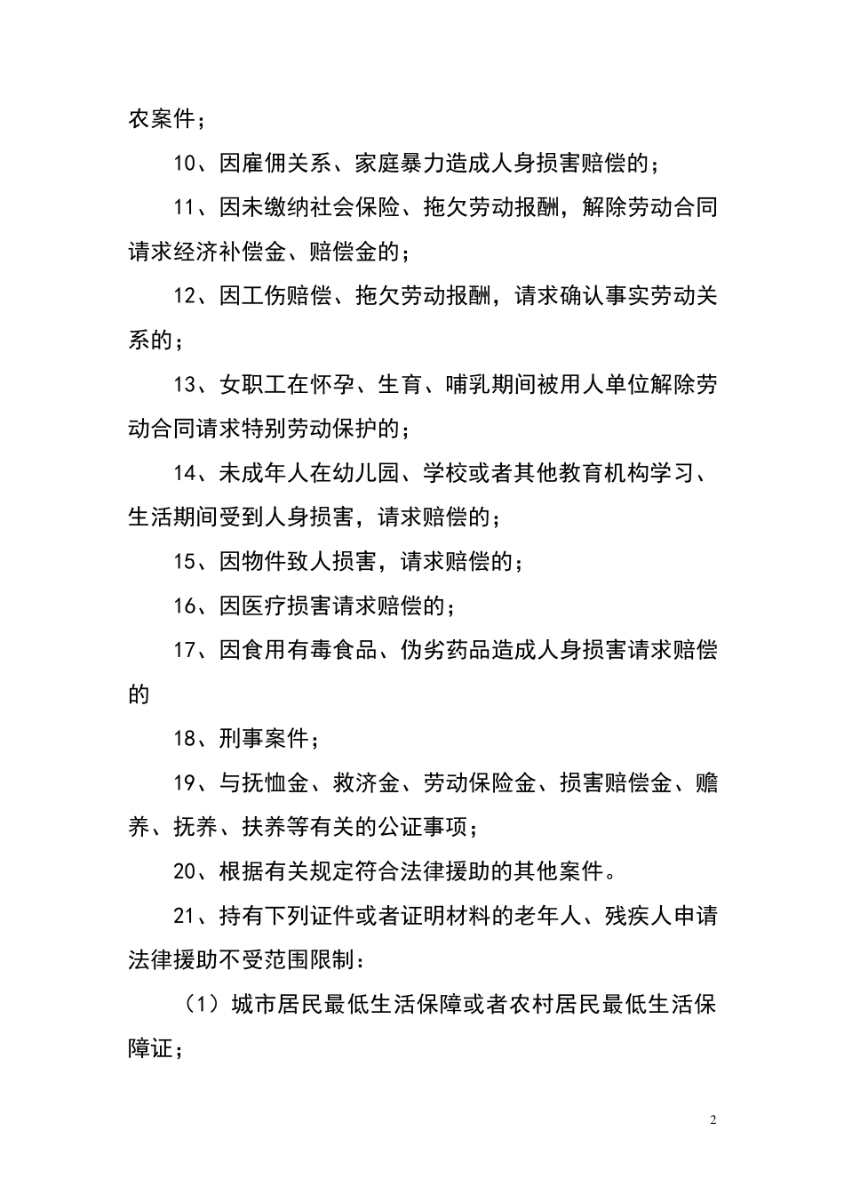 法律援助宣传手册_第2页