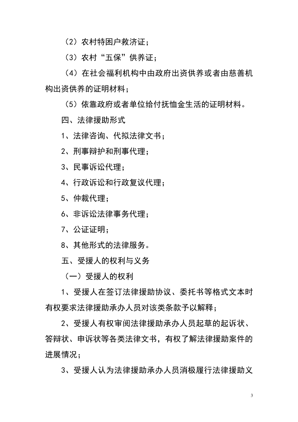 法律援助宣传手册_第3页