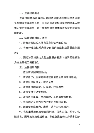 法律援助宣传手册