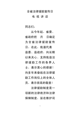 法律援助宣传日讲话稿(杨)