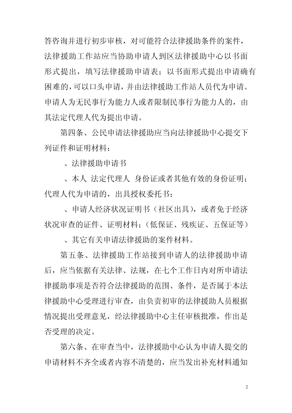 法律援助工作站工作管理办法_第2页