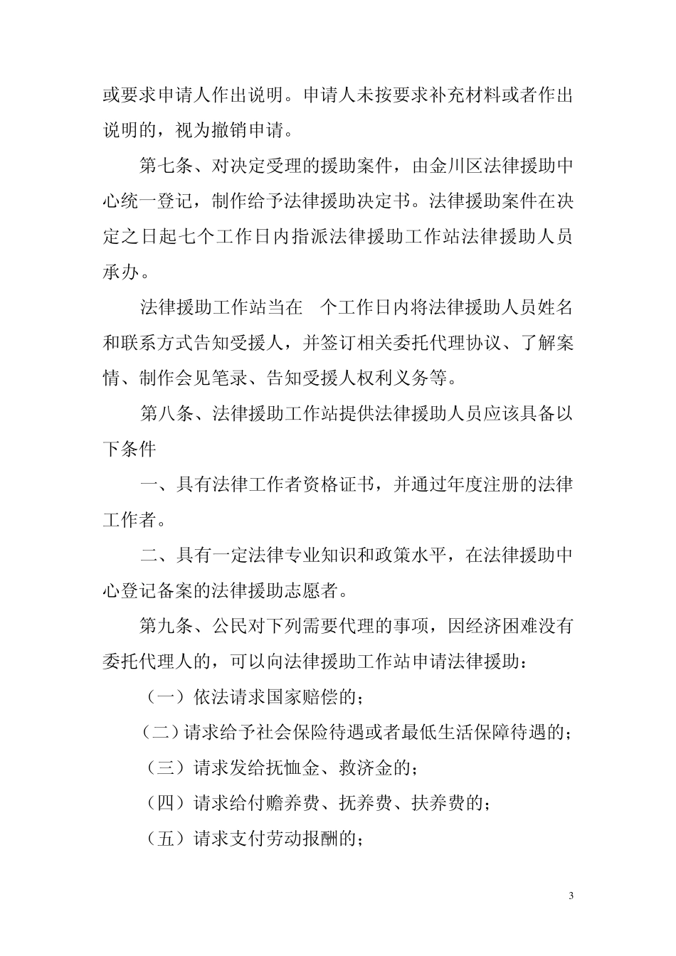 法律援助工作站工作管理办法_第3页