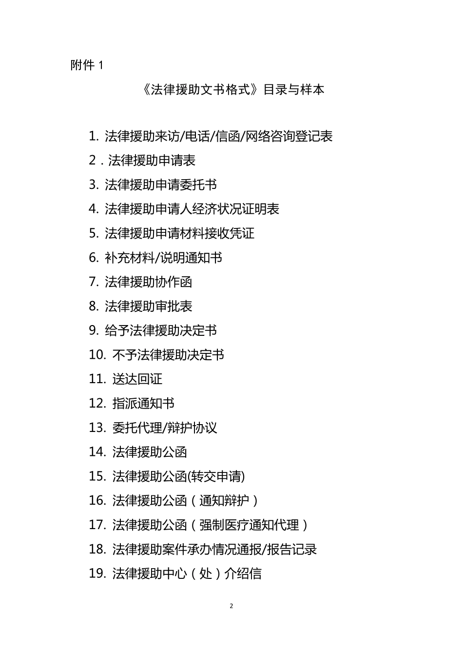 法律援助文书格式(2013)_第2页