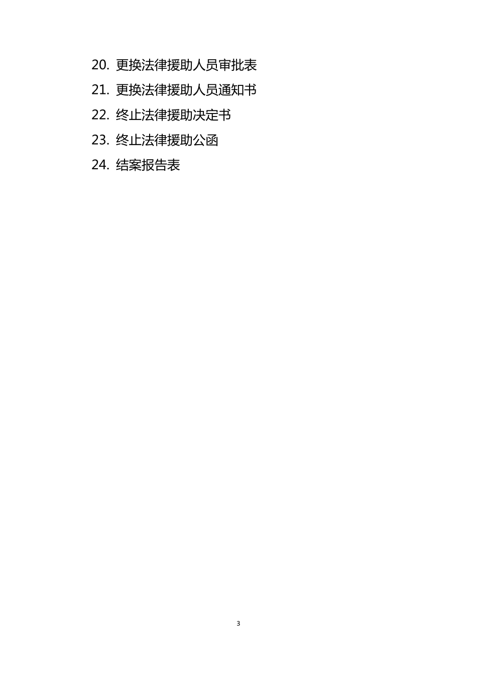 法律援助文书格式(2013)_第3页