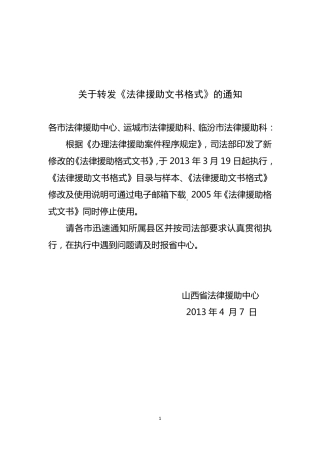 法律援助文书格式(2013)
