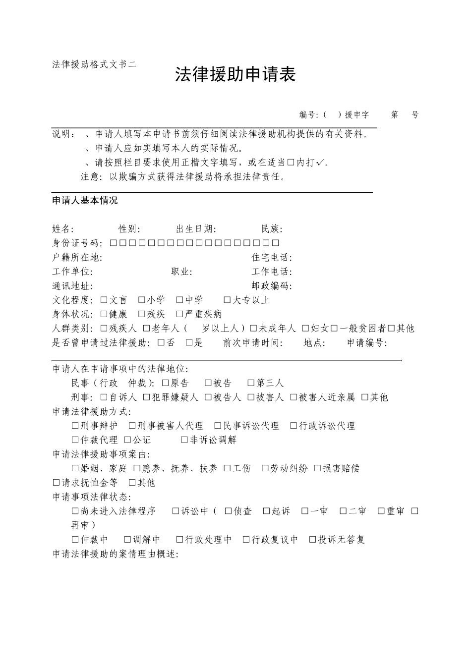 法律援助格式文书三(经济困难证明)_第1页