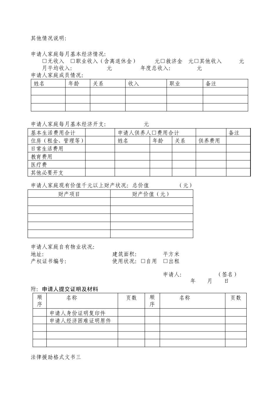 法律援助格式文书三(经济困难证明)_第2页