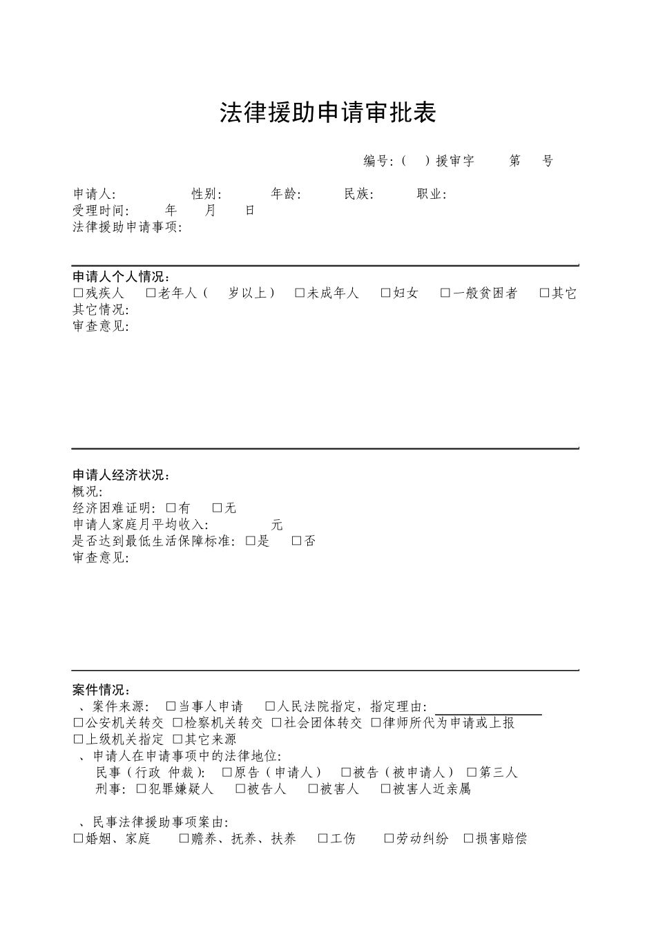 法律援助格式文书三(经济困难证明)_第3页