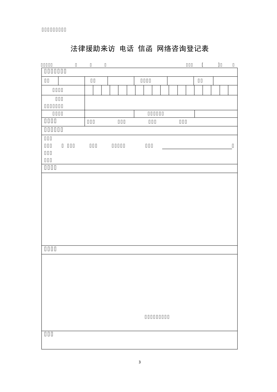 法律援助文书格式_第3页