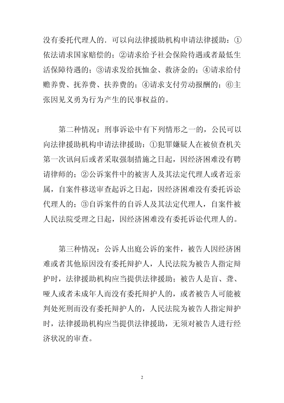 法律援助的基本内容与流程_第2页