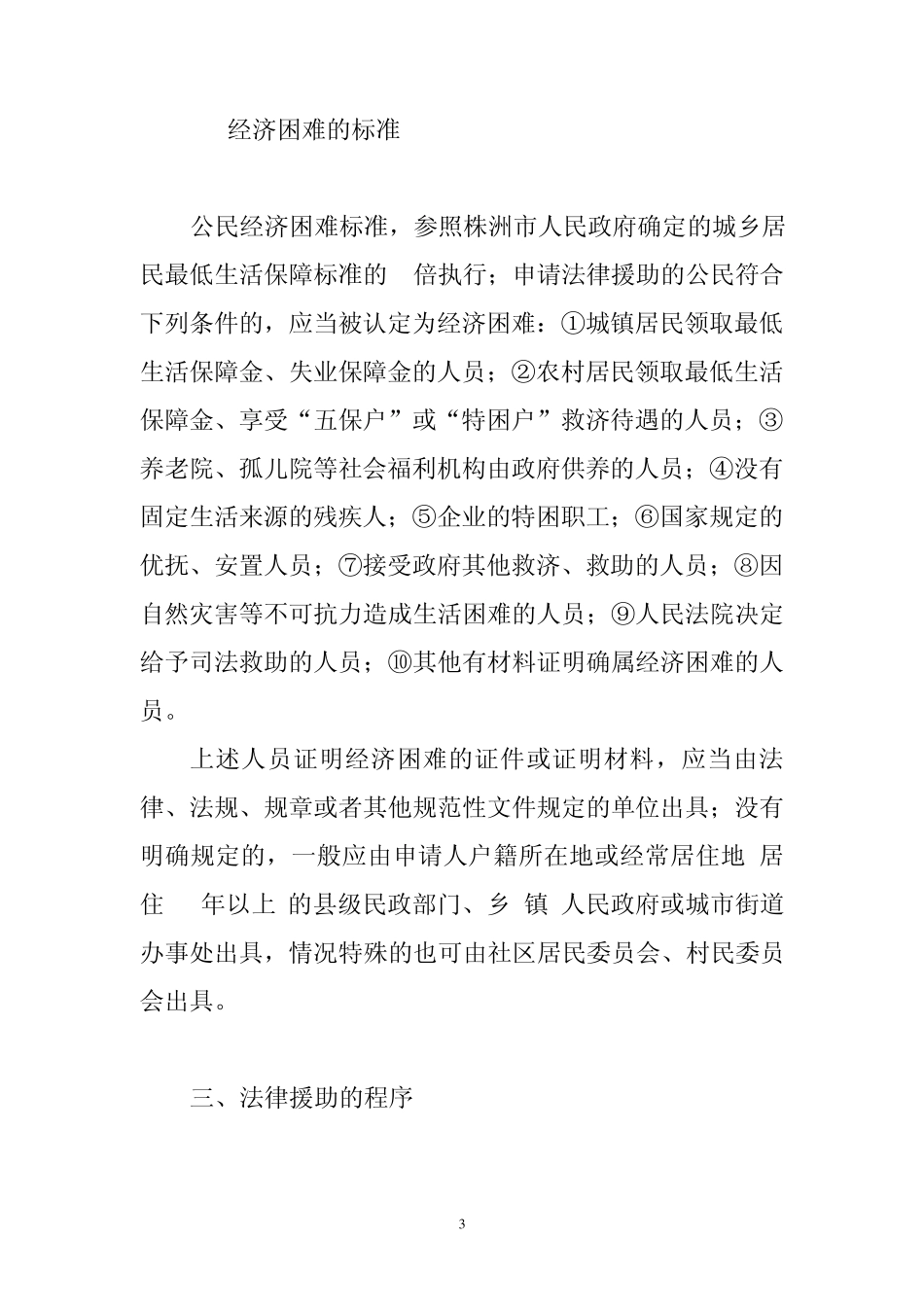 法律援助的基本内容与流程_第3页