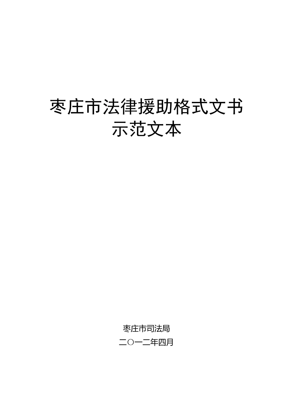 法律援助格式范本_第1页