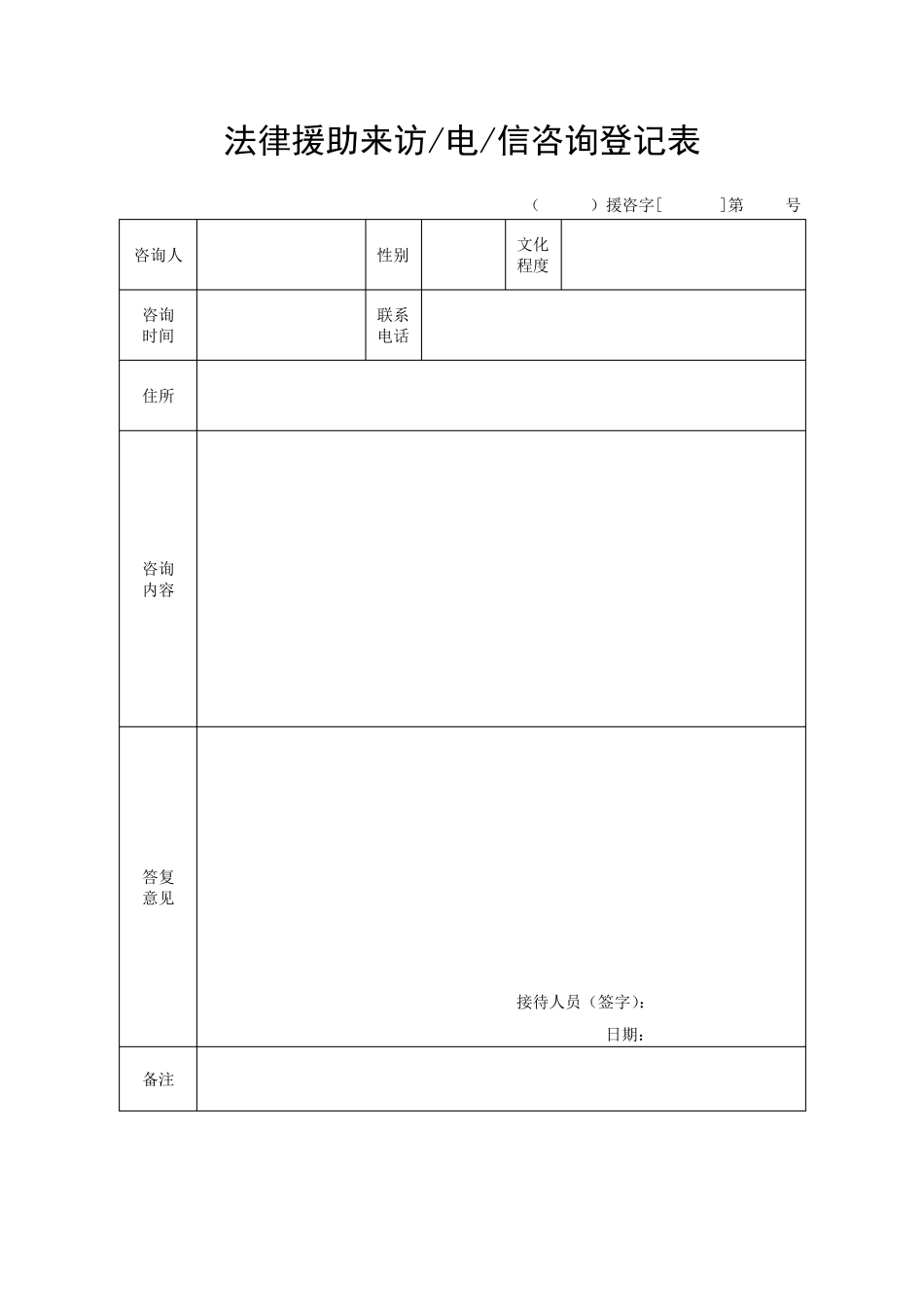 法律援助格式范本_第2页