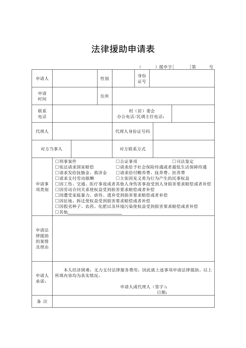法律援助格式范本_第3页