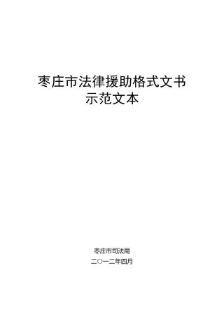 法律援助格式范本