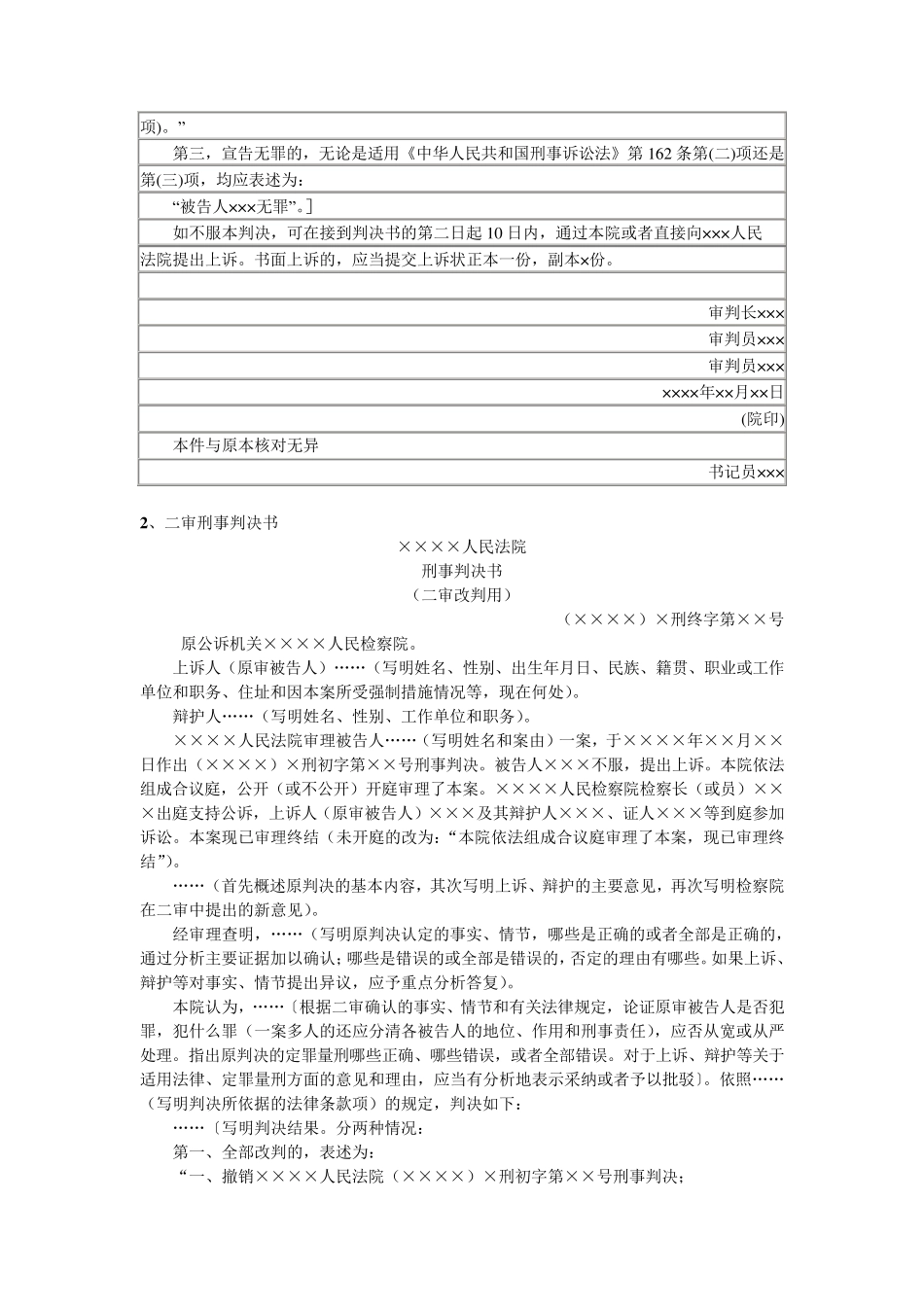 法律文书(9种判决书格式)_第2页